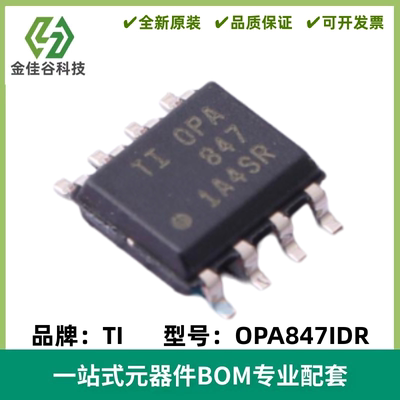 OPA847IDR 丝印OPA847 高速运算放大器 SOIC-8 电子元器件 全新