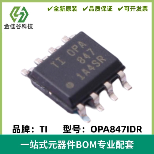 OPA847IDR 丝印OPA847 高速运算放大器芯片 封装SOIC-8 全新进口