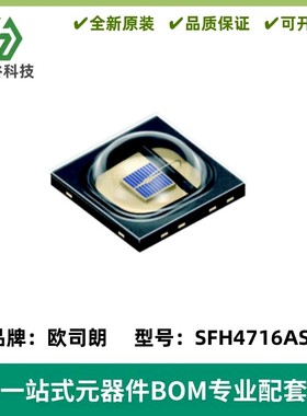 SFH4716AS 大功率红外线发射器 波长850nm 红外LED 半角±75°