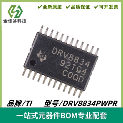 DRV8834PWPR 丝印DRV8834 双路H桥或步进电机驱动器IC HTSSOP-24