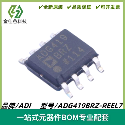 ADG419BRZ-REEL7 LC2MOS精密模拟开关IC芯片 封装SOIC-8 全新进口