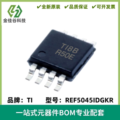 REF5045IDGKR 丝印R50E 电压基准芯片 封装VSSOP-8 质量保证 全新