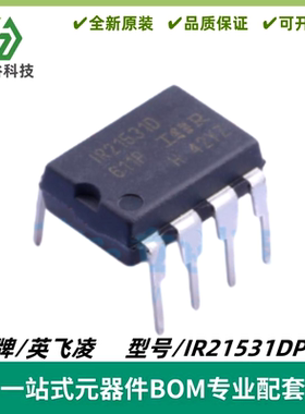 IR21531DPBF 丝印IR21531D 封装DIP8 电桥驱动器IC 质量保证 全新