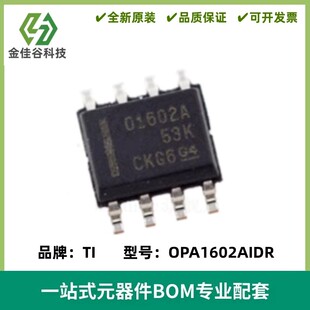 OPA1602AIDR 丝印O1602A 音频放大器 封装SOP8 全新原装