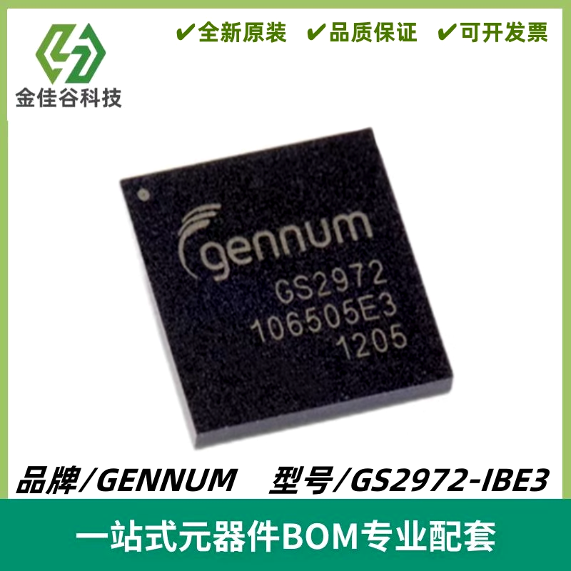 GS2972-IBE3 丝印GS2972 BGA-100 视频处理 音频编码器 质量保证