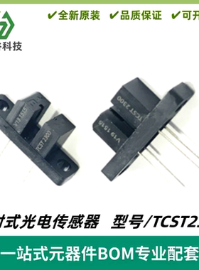 TCST2300 透射式光电传感器 槽宽3.1mm 槽型双耳对射式光电开关