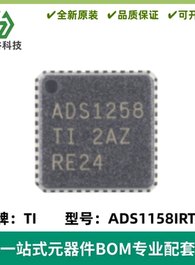 ADS1158IRTCR 丝印ADS1258 模数转换器ADC VQFN-48 质量保证 全新