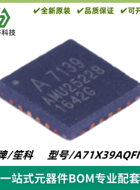 A71X39AQFI/Q 无限通讯IC 无线收发芯片 封装QFN24 质量保证 全新