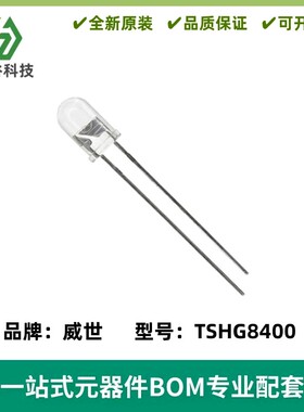 TSHG8400 封装DIP-2 830nm 光电开关 红外线发射二极管 质量保证