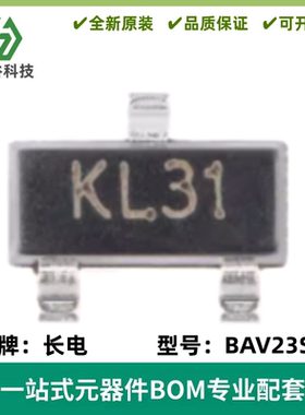 原装正品BAV23S KL31 SOT-23 250V 225mA 50ns开关二极管（20只）