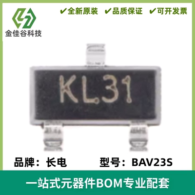 原装正品BAV23S KL31 SOT-23 250V 225mA 50ns开关二极管（20只）