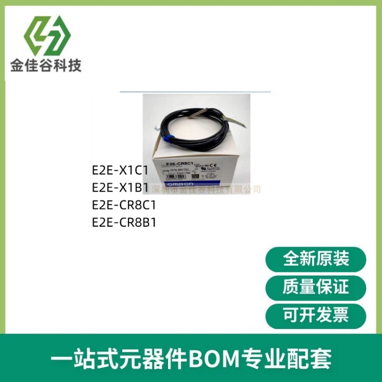 接近开关E2E-CR8C1 E2E-CR8B1 E2E-X1C1 E2E-X1B1接近开关 传感器
