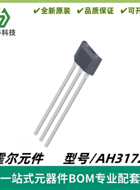 AH3172 磁性传感器高端专用霍尔元件 直插TO92 双极开关型丝印72X
