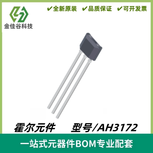 AH3172 磁性传感器高端专用霍尔元件 直插TO92 双极开关型丝印72X