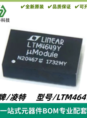 LTM4649Y LTM4649IY LTM4649EY 降压型 DC/DC μModule 稳压器IC
