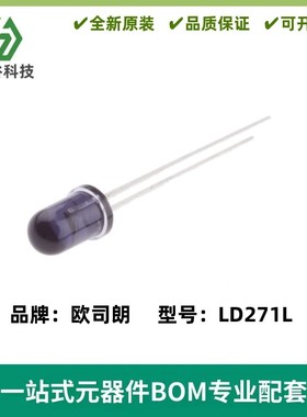 LD271L 红外发射二极管 5mm 波长950nm 红外LED 半角±25° 全新