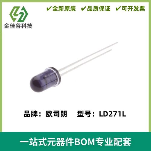 LD271L 红外发射二极管 5mm 波长950nm 红外LED 半角±25° 全新