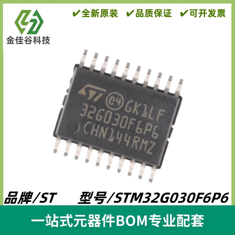 STM32G030F6P6 TSSOP20 ARM Cortex-M0+32位微控制器MCU 质量保证