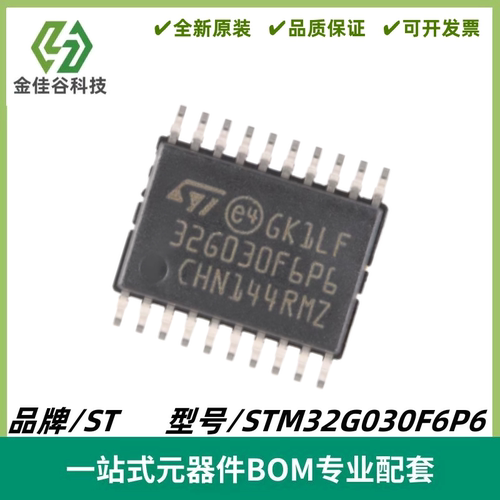 STM32G030F6P6 TSSOP20 ARM Cortex-M0+32位微控制器MCU 质量保证