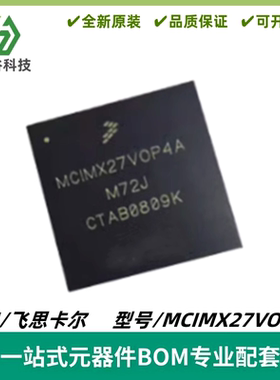 MCIMX27VOP4A 嵌入式 - 微控制器 封装LFBGA-404 质量保证 电子IC