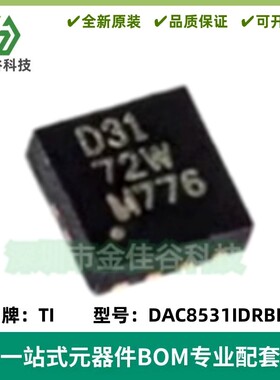 DAC8531IDRBR DAC8531IDRB DAC8531IDRBT 丝印D31 QFN-8 质量保证