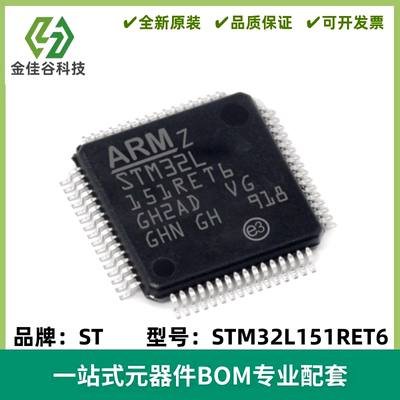 全新 STM32L151RET6 封装LQFP-64 ARM微控制器-MCU 质量保证