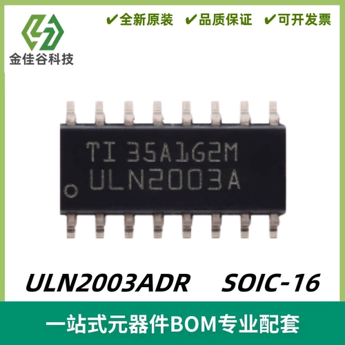 ULN2003ADR 丝印ULN2003A 大电流达林顿晶体管阵列IC 封装SOIC-16