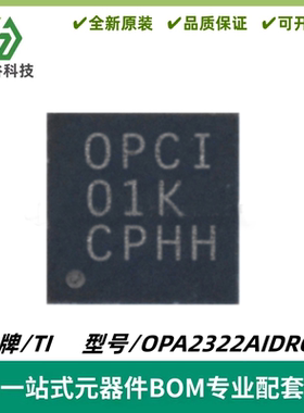 OPA2322AIDRGR 丝印OPCI 运算放大器IC芯片 封装WSON-8 全新进口