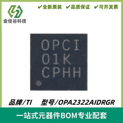 OPA2322AIDRGR 丝印OPCI 运算放大器IC芯片 封装WSON-8 全新进口