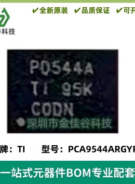 PCA9544ARGYR 丝印PD544A 多路复用器芯片 VQFN-20 质量保证 全新