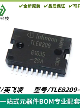 TLE8209-2SA TLE8209 封装HSOP-20 汽车电脑板驱动芯片 全新进口