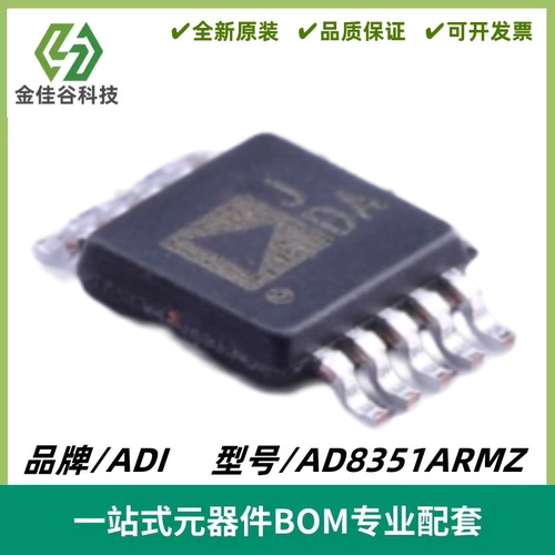 全新原装 AD8351ARMZ 丝印JDA 贴片SOP8 RF放大器芯片