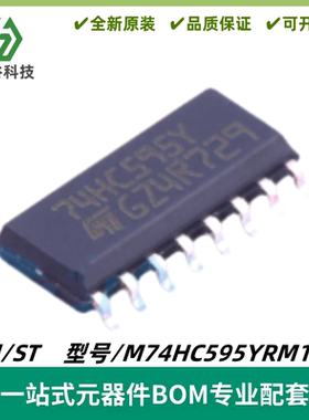 M74HC595YRM13TR 74HC595Y 寄存器输出锁存器/3态 SOP16 质量保证