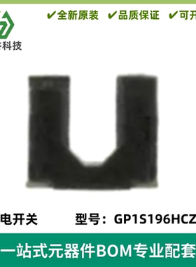 GP1S196HCZSF 夏普槽型光电开关 紧凑的递送的光斩波器