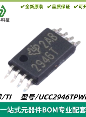 UCC2946TPWRQ1 丝印2946T 监控/复位芯片 封装TSSOP-8 全新进口