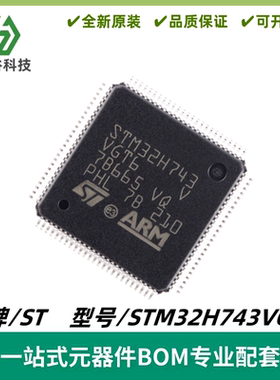 STM32H743VGT6 LQFP100 ARM Cortex-M7 32位微控制器MCU 质量保证