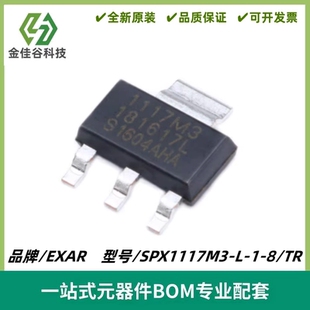 223 质量保证 SOT 线性稳压器 SPX1117M3 丝印1117M318