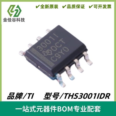 THS3001IDR 丝印3001 电流反馈运算放大器IC 封装SOIC-8 全新进口