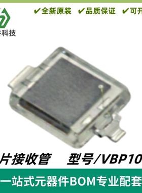 VBP104S 红外+可见光 SMD2硅光电二极管 贴片940nm 全新原装