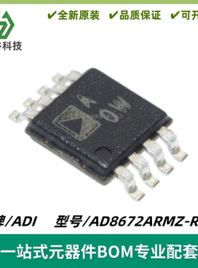 AD8672ARMZ-REEL 丝印A0W 电流运算放大器IC 封装MSOP-8 质量保证