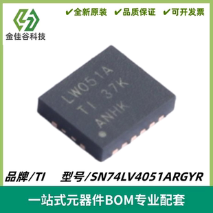 SN74LV4051ARGYR 丝印LW051A 单通道通用模拟多路复用器 VQFN-16