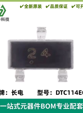 DTC114ECA 丝印24 SOT-23 50V 100mA NPN数字晶体管三极管 20只