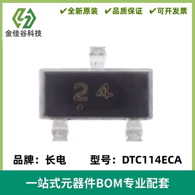 DTC114ECA 丝印24 SOT-23 50V 100mA NPN数字晶体管三极管 20只