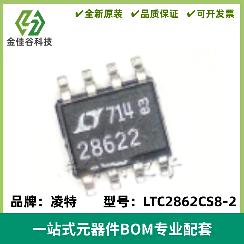 LTC2862CS8-2 丝印28622 RS485/RS422收发器 封装SOP-8 质量保证