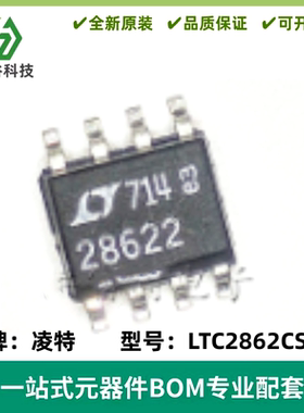 LTC2862CS8-2 丝印28622 RS485/RS422收发器 封装SOP-8 质量保证