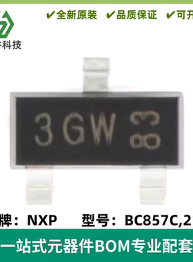 原装 BC857C,215 丝印3GW SOT-23 -45V/-100mA 贴片三极管 20只