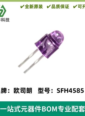全新 SFH4585 红外线发射管 波长880nm 直脚 视角30°