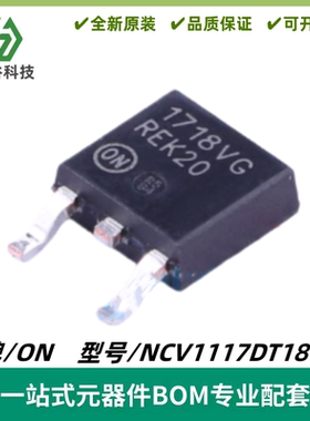 NCV1117DT18T5G 丝印1718VG 线性稳压器(LDO) TO-252-2 全新进口