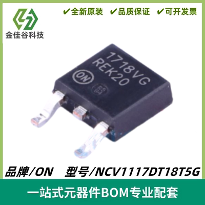 NCV1117DT18T5G 丝印1718VG 线性稳压器(LDO) TO-252-2 全新进口