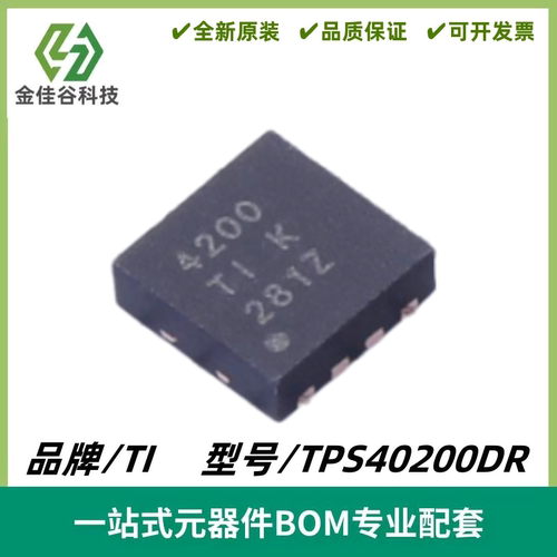TPS40200DR 丝印4200 降压直流/直流控制器IC 封装SON-8 全新进口